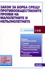 Закон за борба срещу противообществените прояви на малолетните и непълнолетните