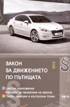 Закон за движението по пътищата