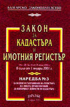 Закон за кадастъра и имотния регистър