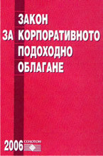 Закон за корпоративно подоходно облагане