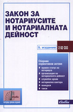 Закон за нотариусите и нотариалната дейност