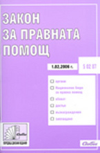 Закон за правната помощ