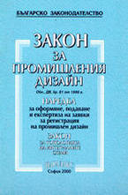Закон за промишления дизайн