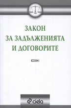 Закон за задълженията и договорите