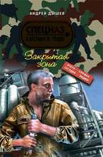 Закрытая зона