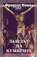 Залезът на Кумирите