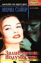 Заливът на полумесеца