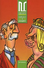 Замъкът Бландингс