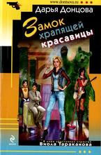 Замок храпящей красавицы