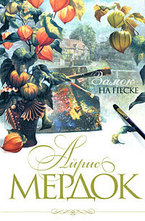 Замок на песке