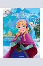 Замръзналото кралство