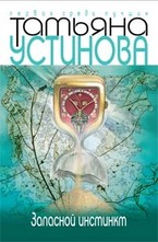 Запасной инстинкт