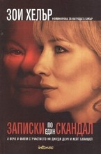 Записи по един скандал