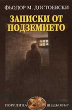 Записки от подземието; Играч на рулетка