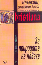 За природата на човека