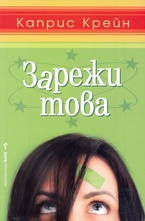 Зарежи това