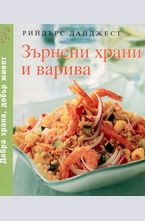 Зърнени храни и варива