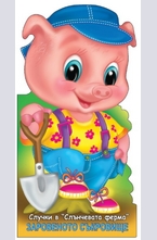 Заровеното съкровище