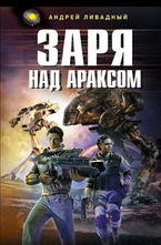 Заря над Араксом