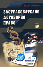 Застрахователно договорно право