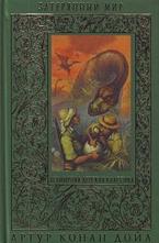 Затерянный мир