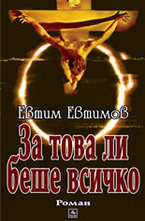 За това ли беше всичко