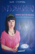 За възнасянето