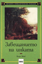 Завещанието на инката