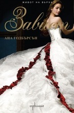 Завист, книга 3