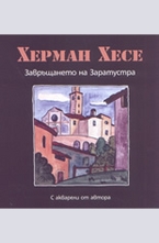 Завръщането на Заратустра