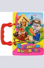 Зайовата къщичка