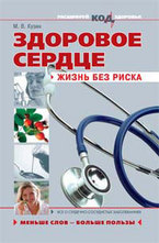 Здоровое сердце