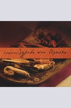 Здраве от Изтока