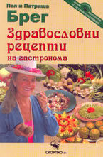 Здравословни рецепти на гастронома