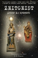 Zeitgeist