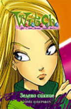 Зелено сияние