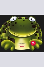 Жабче - забавните животни