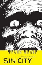 Жълтото копеле