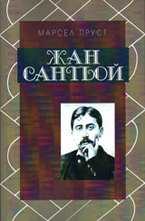 Жан Сантьой