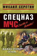 Жажду утоли огнем