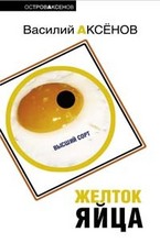 Желток яйца