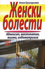 Женски болести