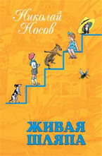 Живая шляпа