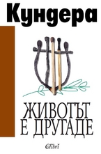 Животът е другаде