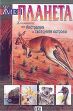 Животните от Австралия и съседните острови