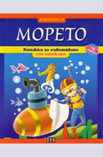 Животните от морето