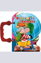 Животните в Америка