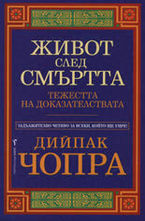 Живот след смъртта