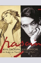 Жул Паскин: От Видин до Париж