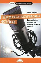 Журналистическа етика